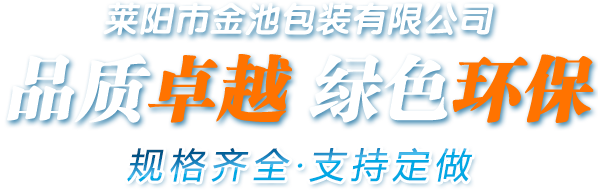 金池包装支持定做